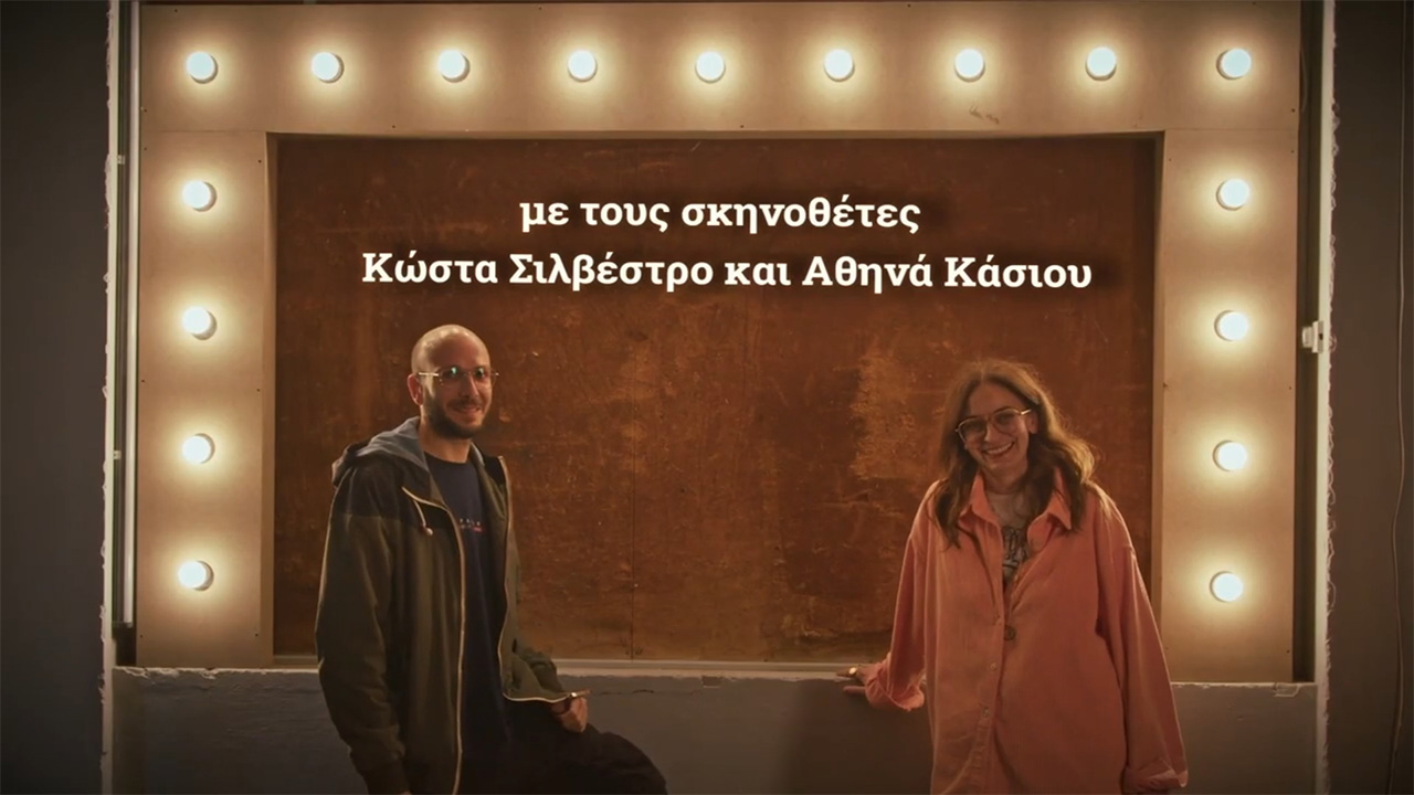 To Θέατρο της Τρίτης – Σκηνοθεσία