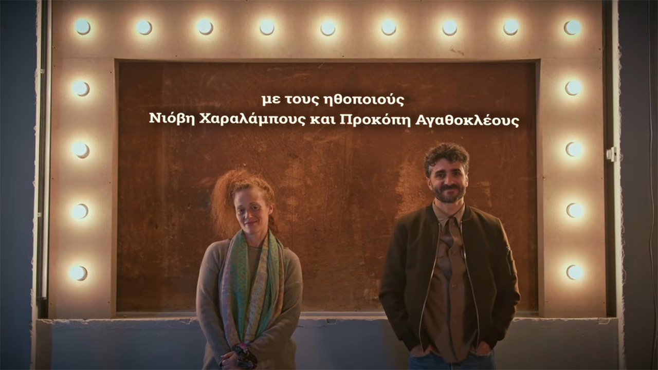 To Θέατρο της Τρίτης – Ηθοποιοί