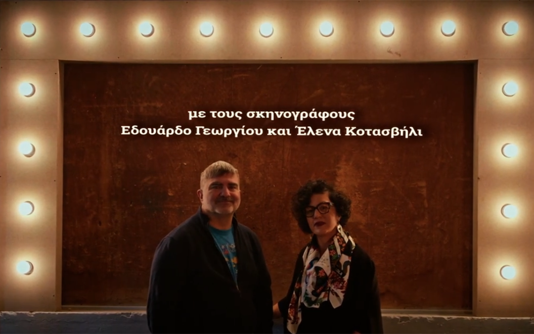 To Θέατρο της Τρίτης – Σκηνογραφία