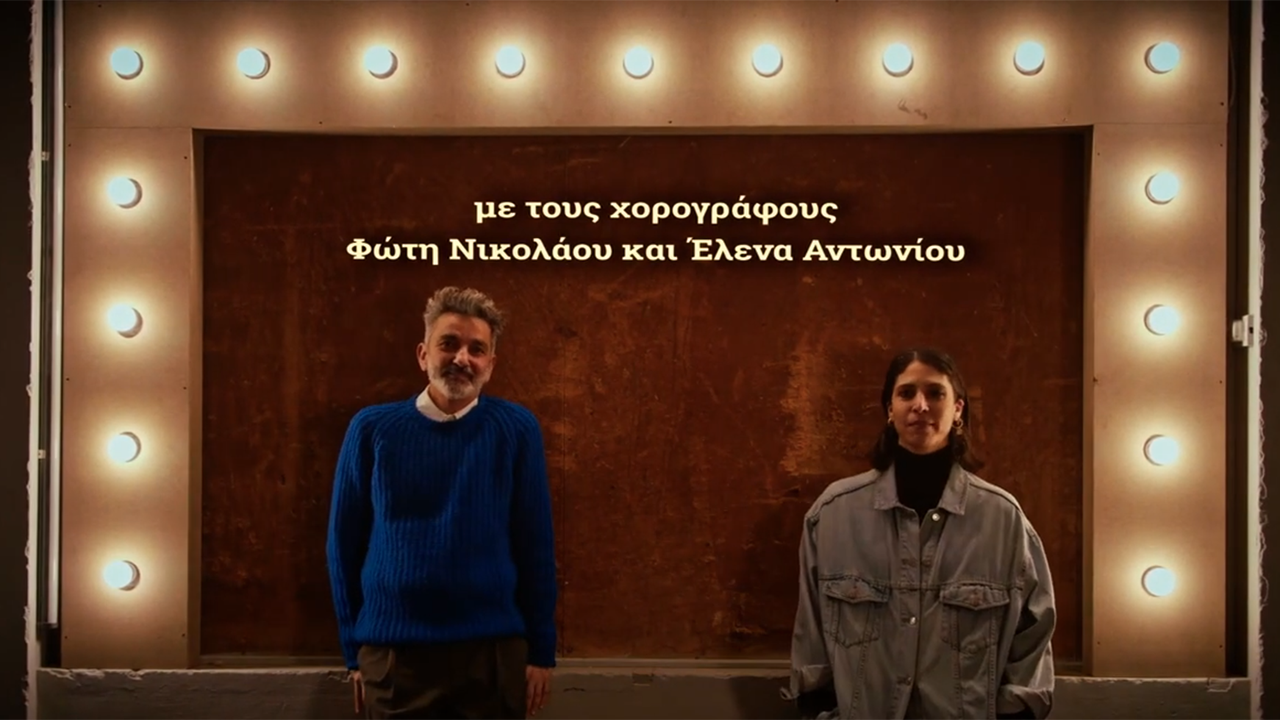 To Θέατρο της Τρίτης – Κινησιολογία