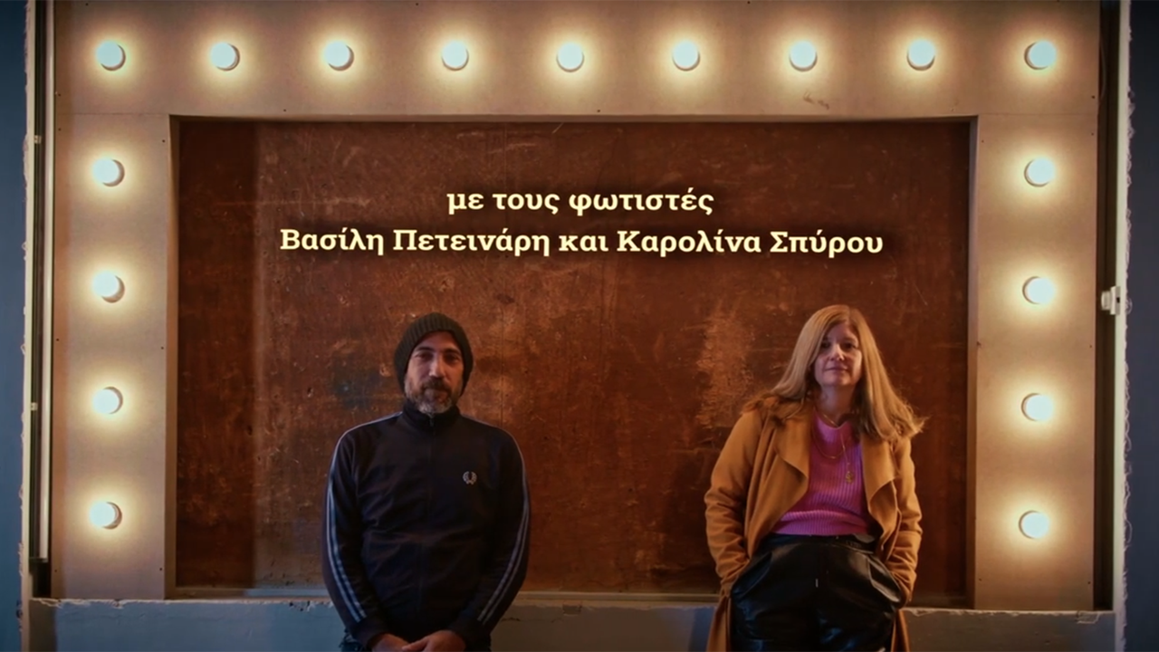 To Θέατρο της Τρίτης – Φωτισμός