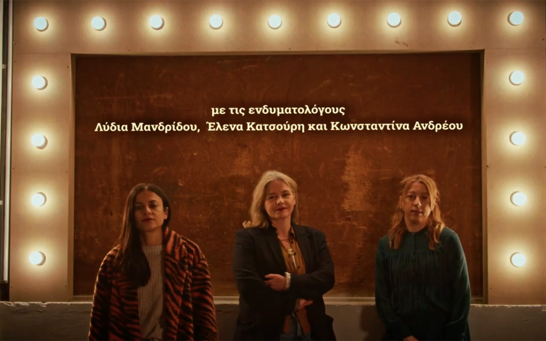 To Θέατρο της Τρίτης – Ενδυματολογία
