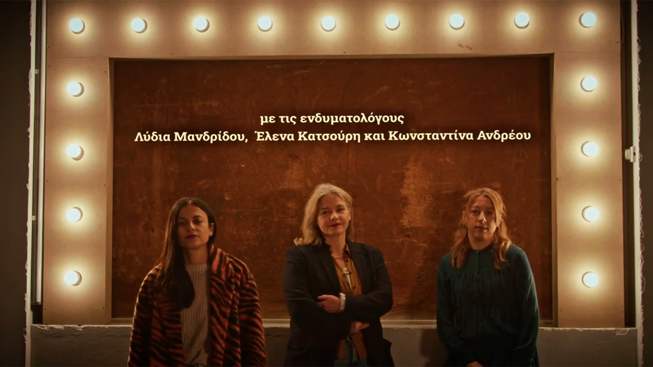 To Θέατρο της Τρίτης – Ενδυματολογία